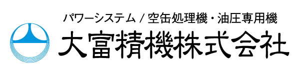 大富精機株式会社